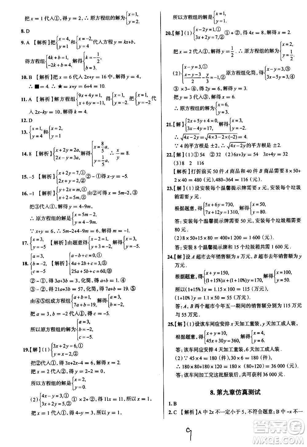 陜西人民教育出版社2021年真題圈天津考生專用練考試卷數(shù)學七年級下冊答案