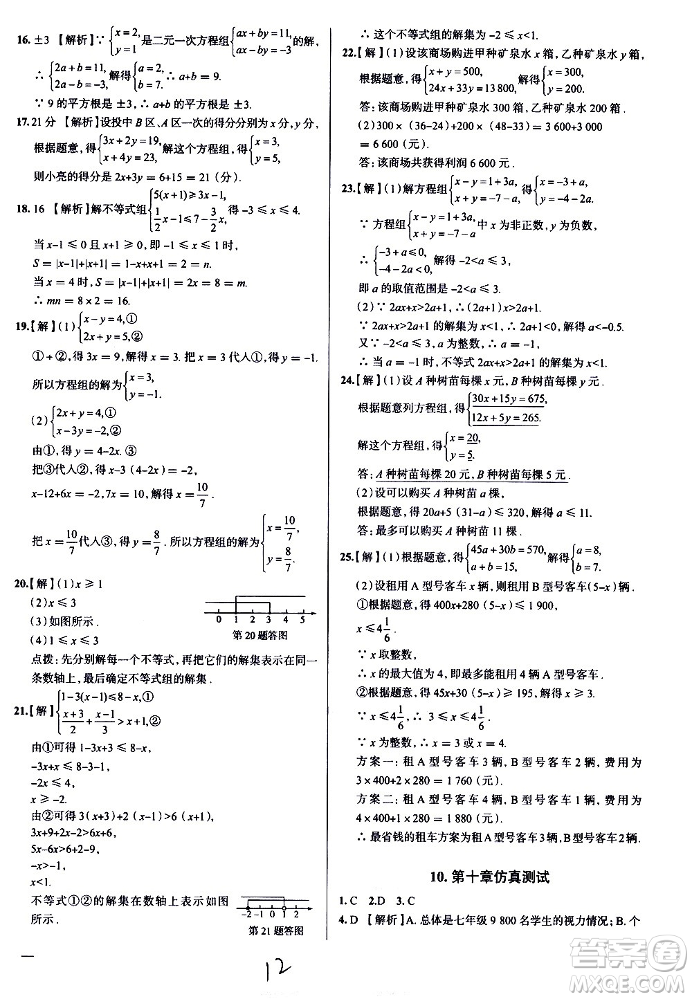 陜西人民教育出版社2021年真題圈天津考生專用練考試卷數(shù)學七年級下冊答案