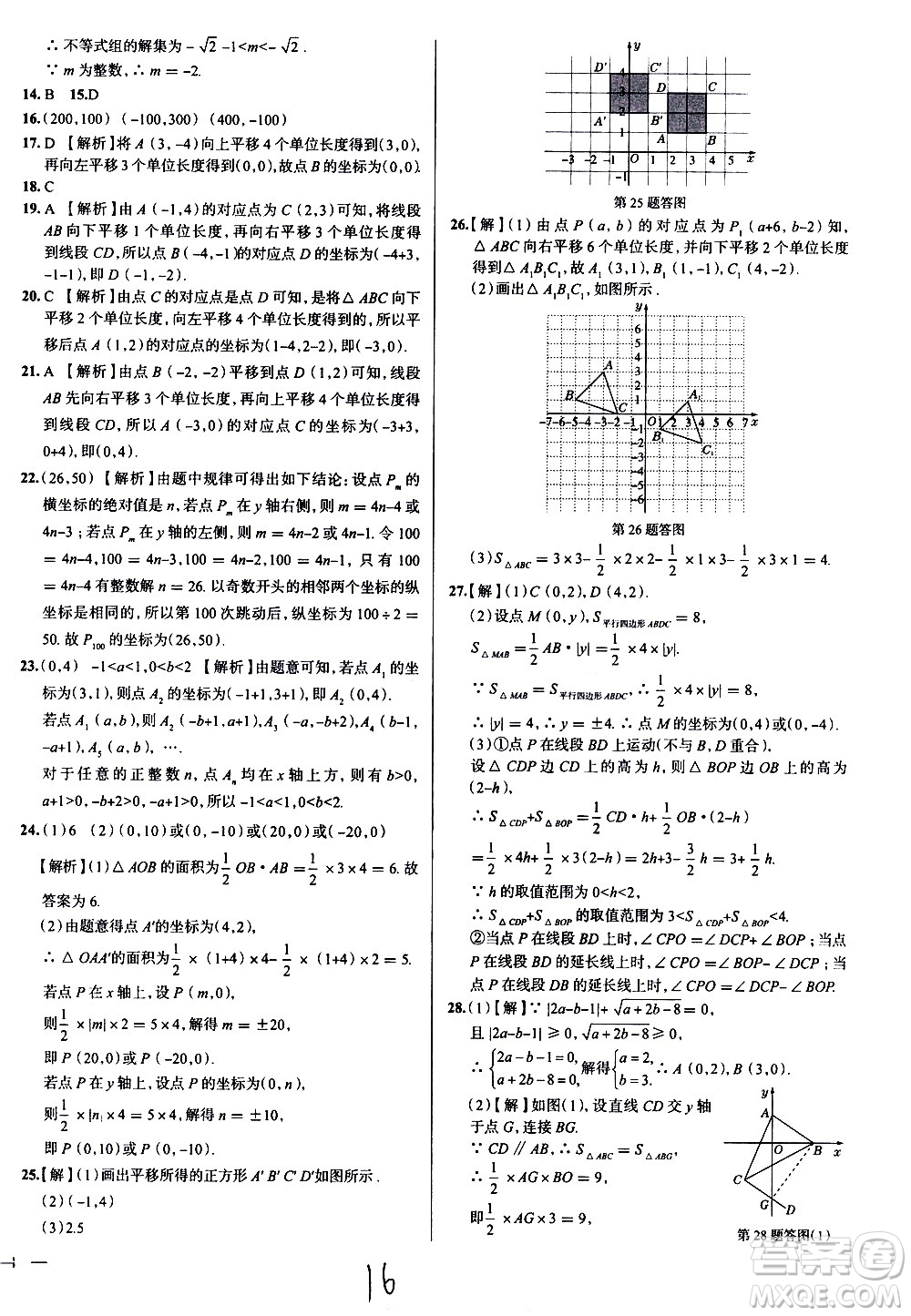 陜西人民教育出版社2021年真題圈天津考生專用練考試卷數(shù)學七年級下冊答案