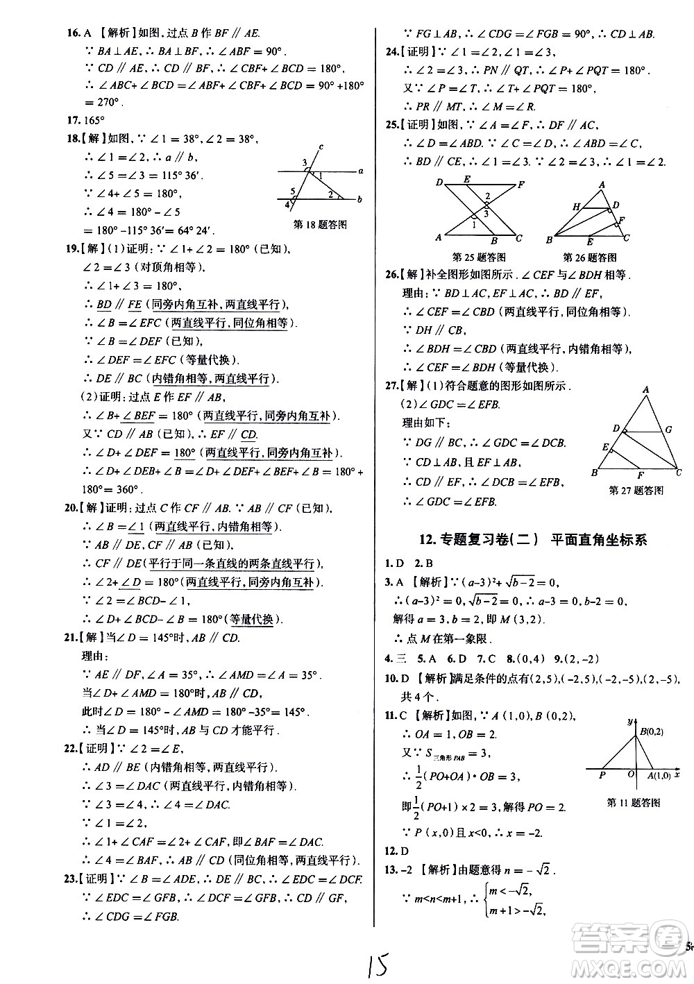 陜西人民教育出版社2021年真題圈天津考生專用練考試卷數(shù)學七年級下冊答案