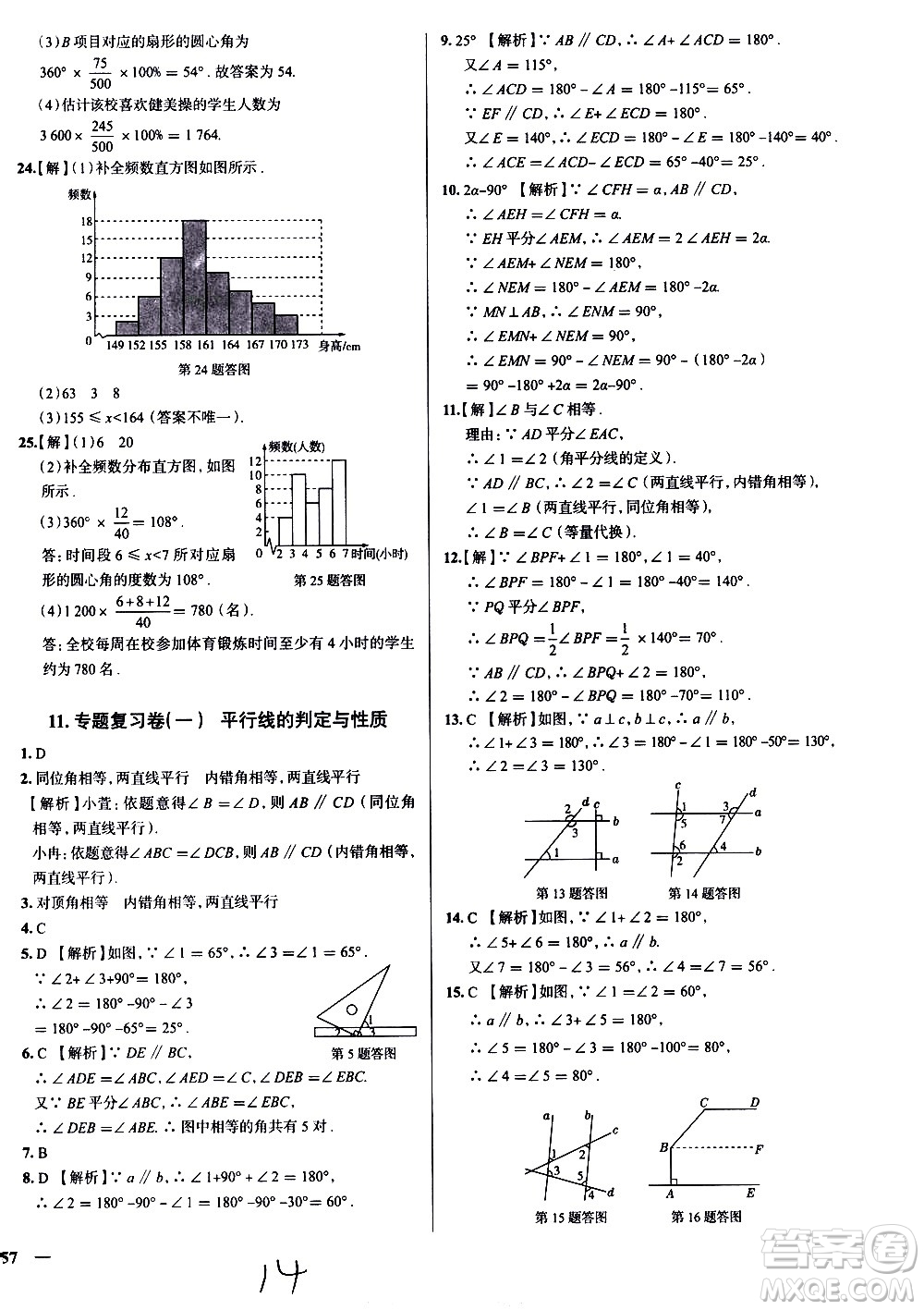 陜西人民教育出版社2021年真題圈天津考生專用練考試卷數(shù)學七年級下冊答案