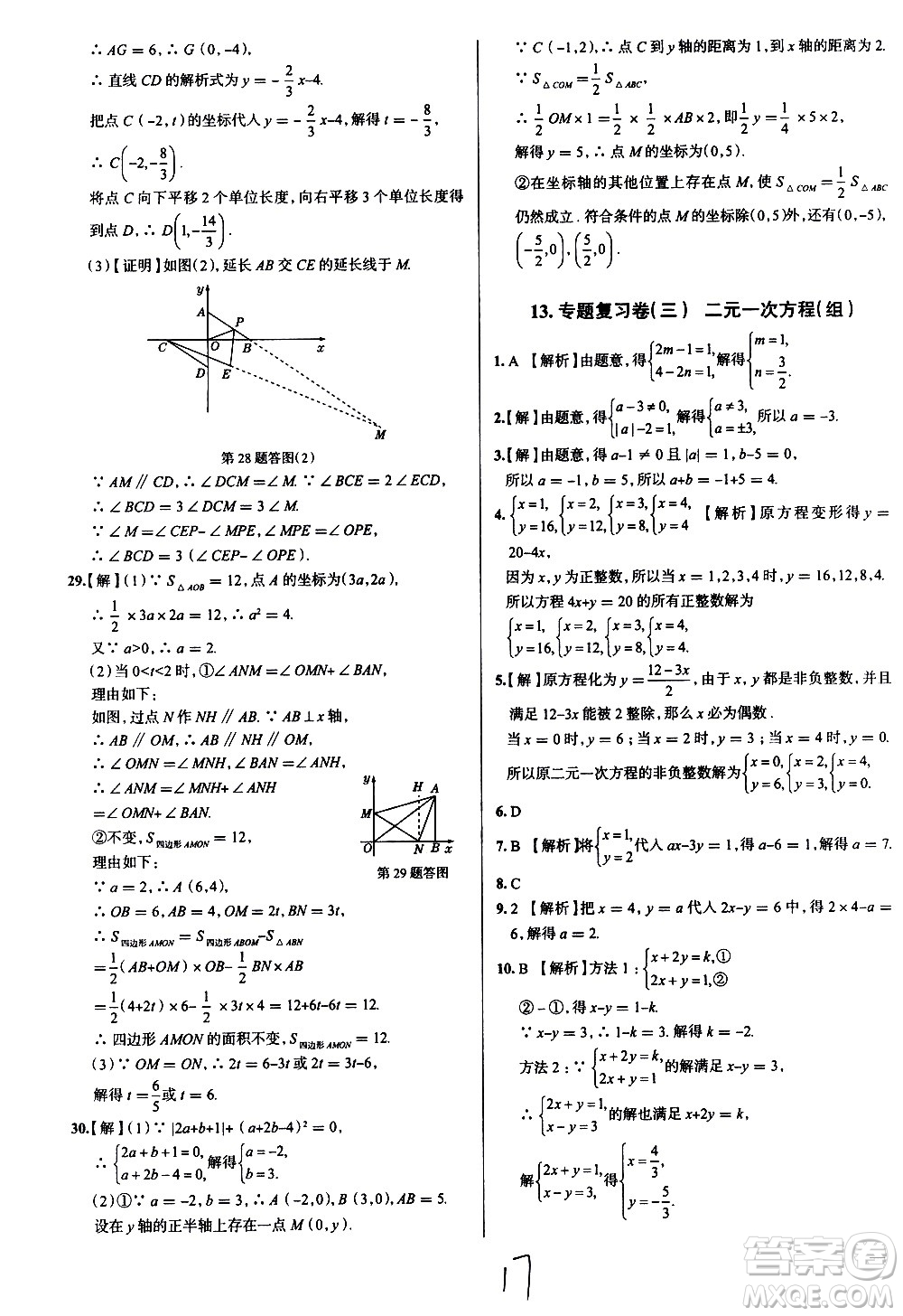 陜西人民教育出版社2021年真題圈天津考生專用練考試卷數(shù)學七年級下冊答案