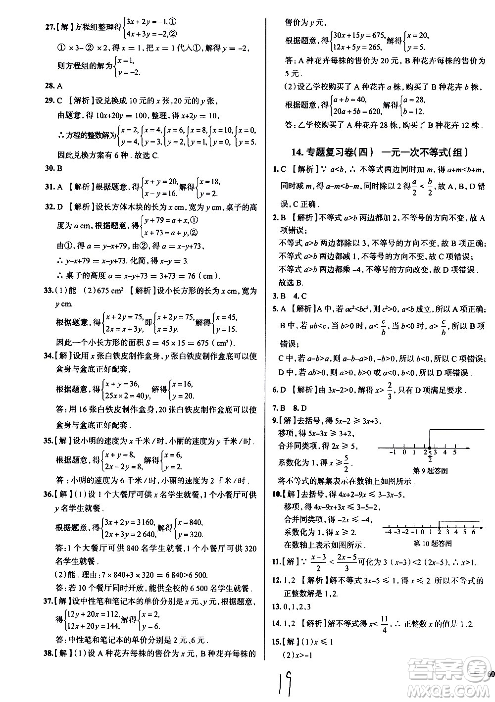 陜西人民教育出版社2021年真題圈天津考生專用練考試卷數(shù)學七年級下冊答案