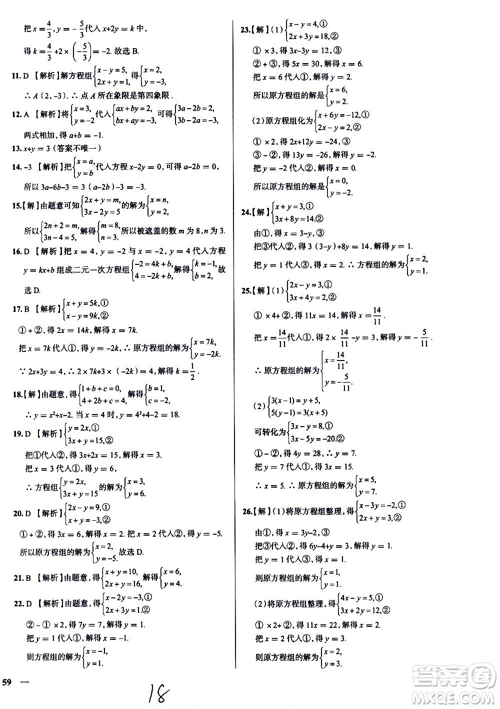 陜西人民教育出版社2021年真題圈天津考生專用練考試卷數(shù)學七年級下冊答案