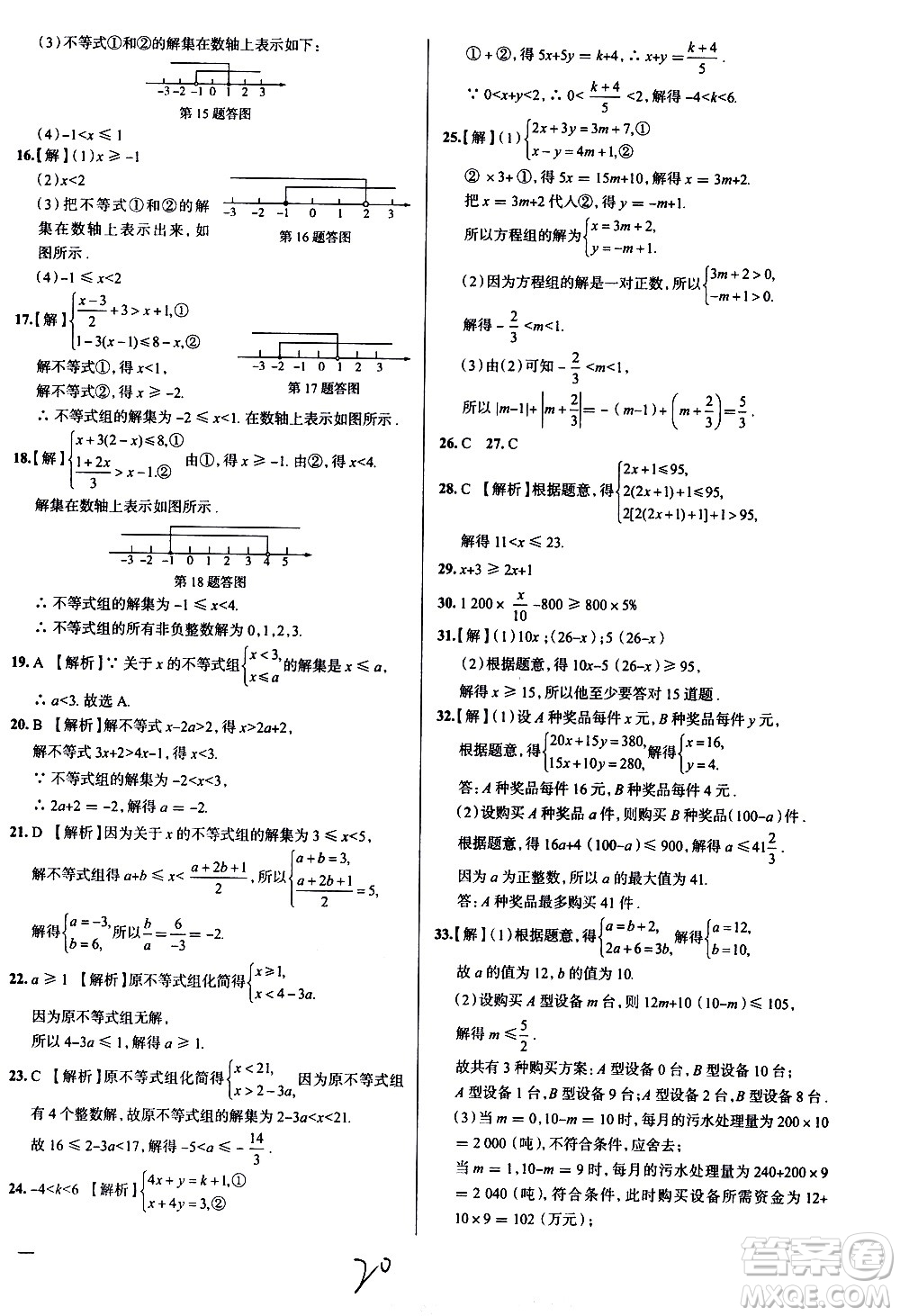 陜西人民教育出版社2021年真題圈天津考生專用練考試卷數(shù)學七年級下冊答案