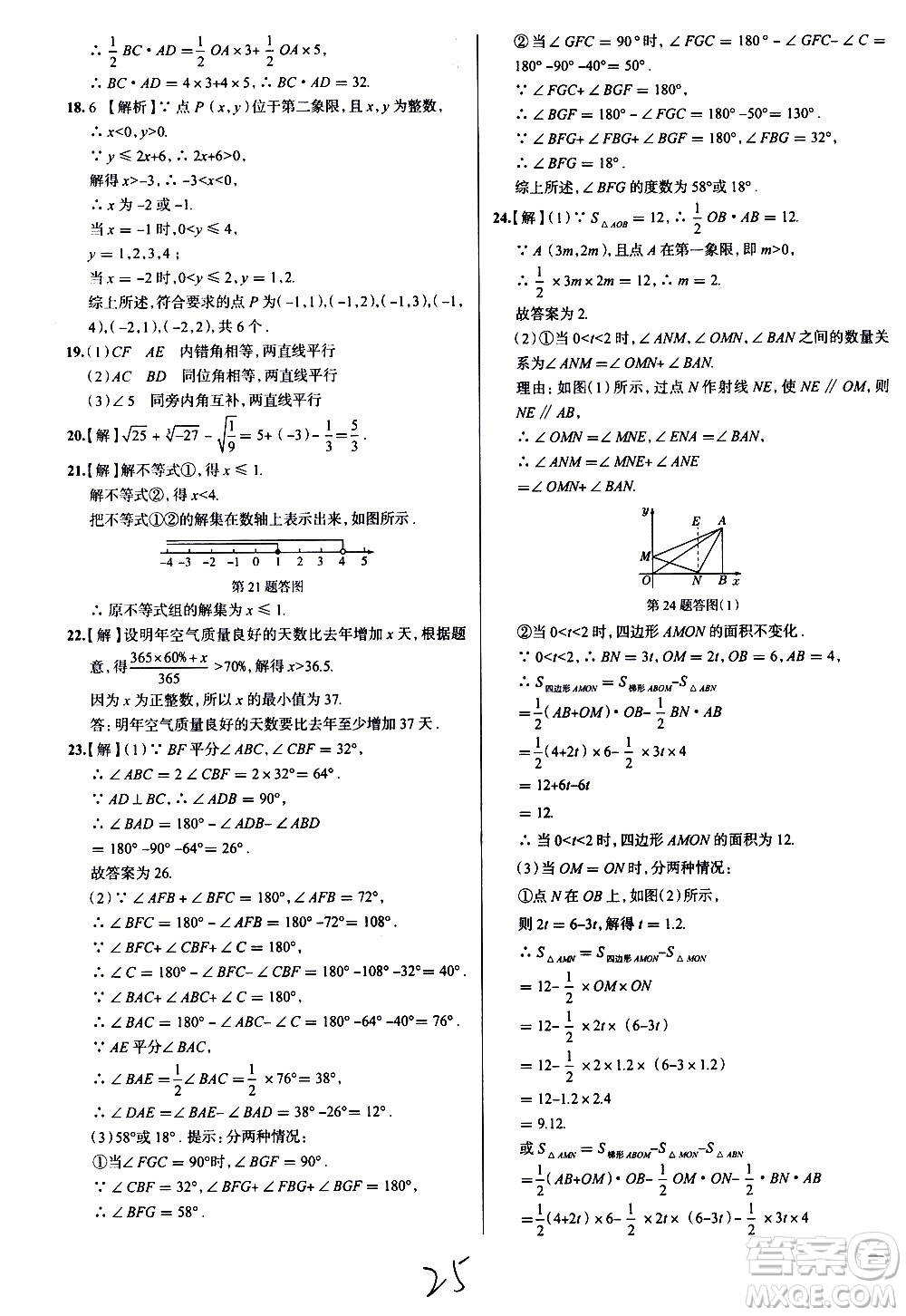 陜西人民教育出版社2021年真題圈天津考生專用練考試卷數(shù)學七年級下冊答案