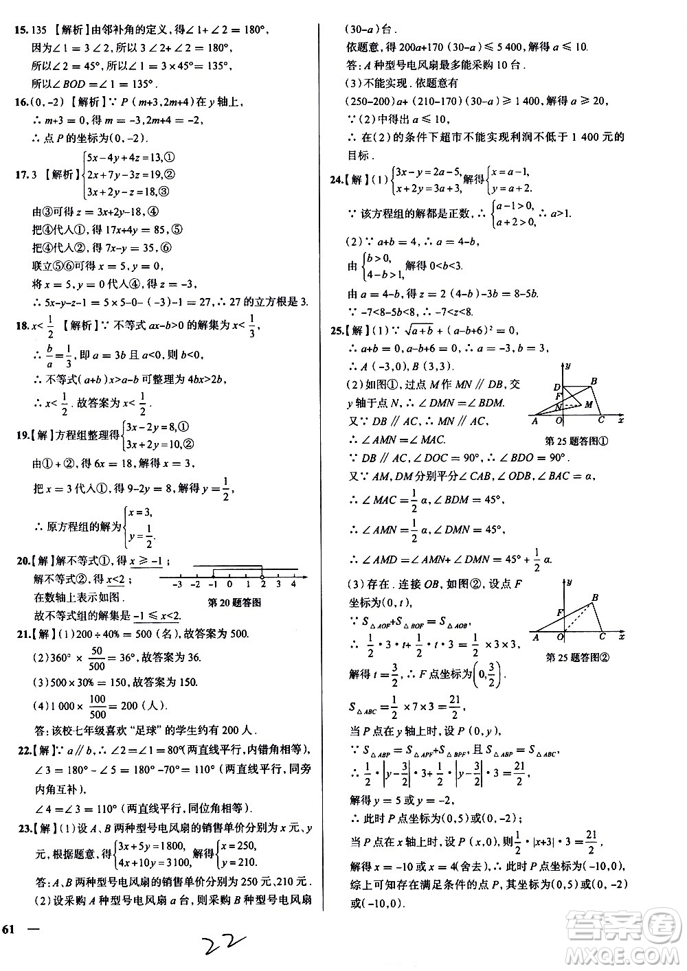 陜西人民教育出版社2021年真題圈天津考生專用練考試卷數(shù)學七年級下冊答案