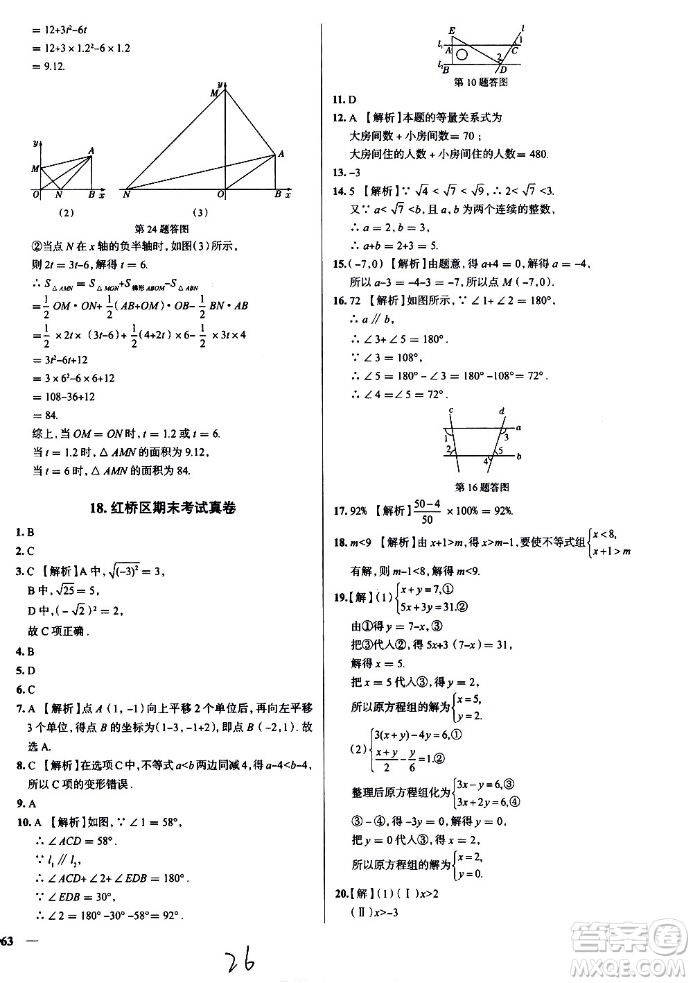 陜西人民教育出版社2021年真題圈天津考生專用練考試卷數(shù)學七年級下冊答案