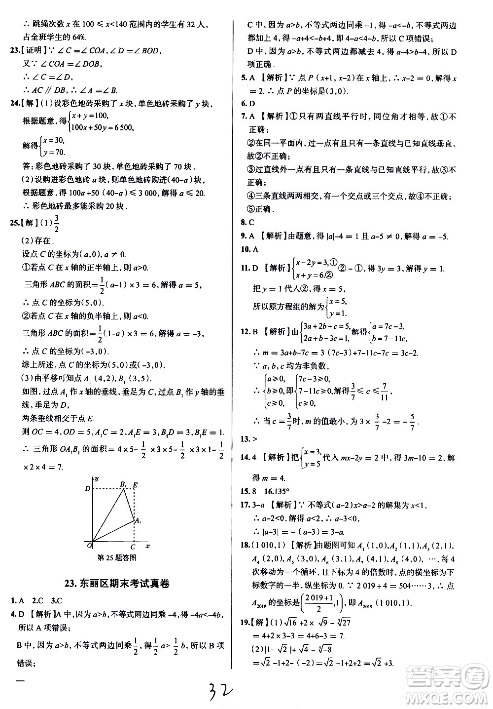 陜西人民教育出版社2021年真題圈天津考生專用練考試卷數(shù)學七年級下冊答案