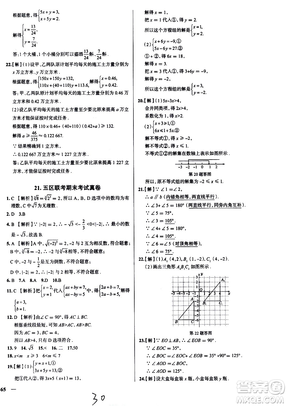 陜西人民教育出版社2021年真題圈天津考生專用練考試卷數(shù)學七年級下冊答案