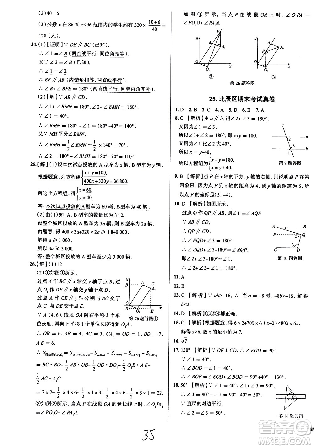 陜西人民教育出版社2021年真題圈天津考生專用練考試卷數(shù)學七年級下冊答案