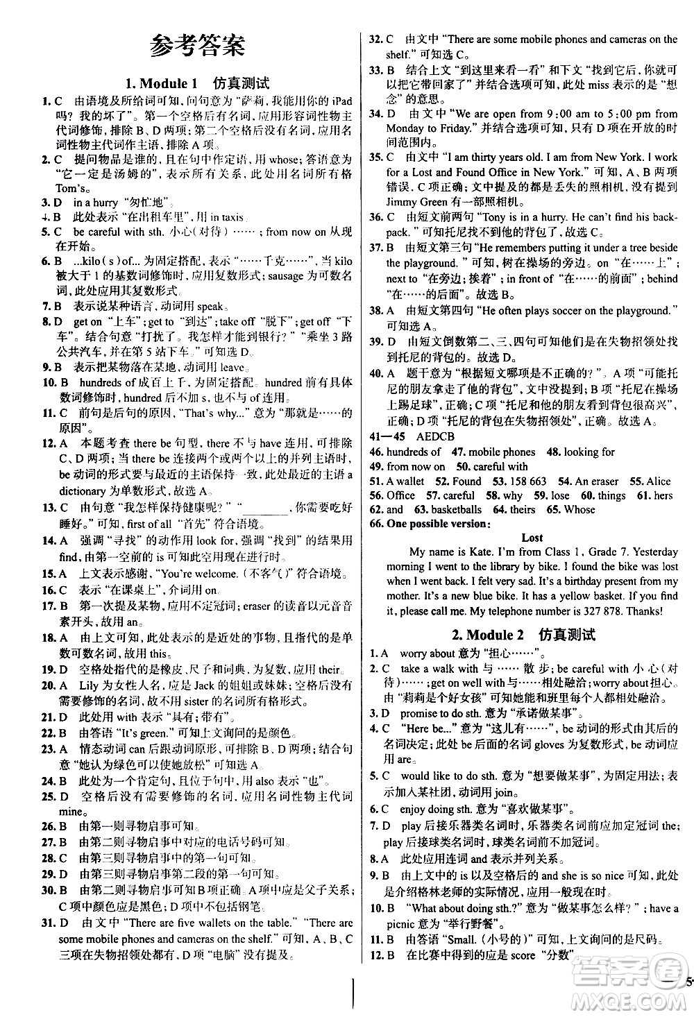 陜西人民教育出版社2021年真題圈天津考生專用練考試卷英語七年級(jí)下冊(cè)答案