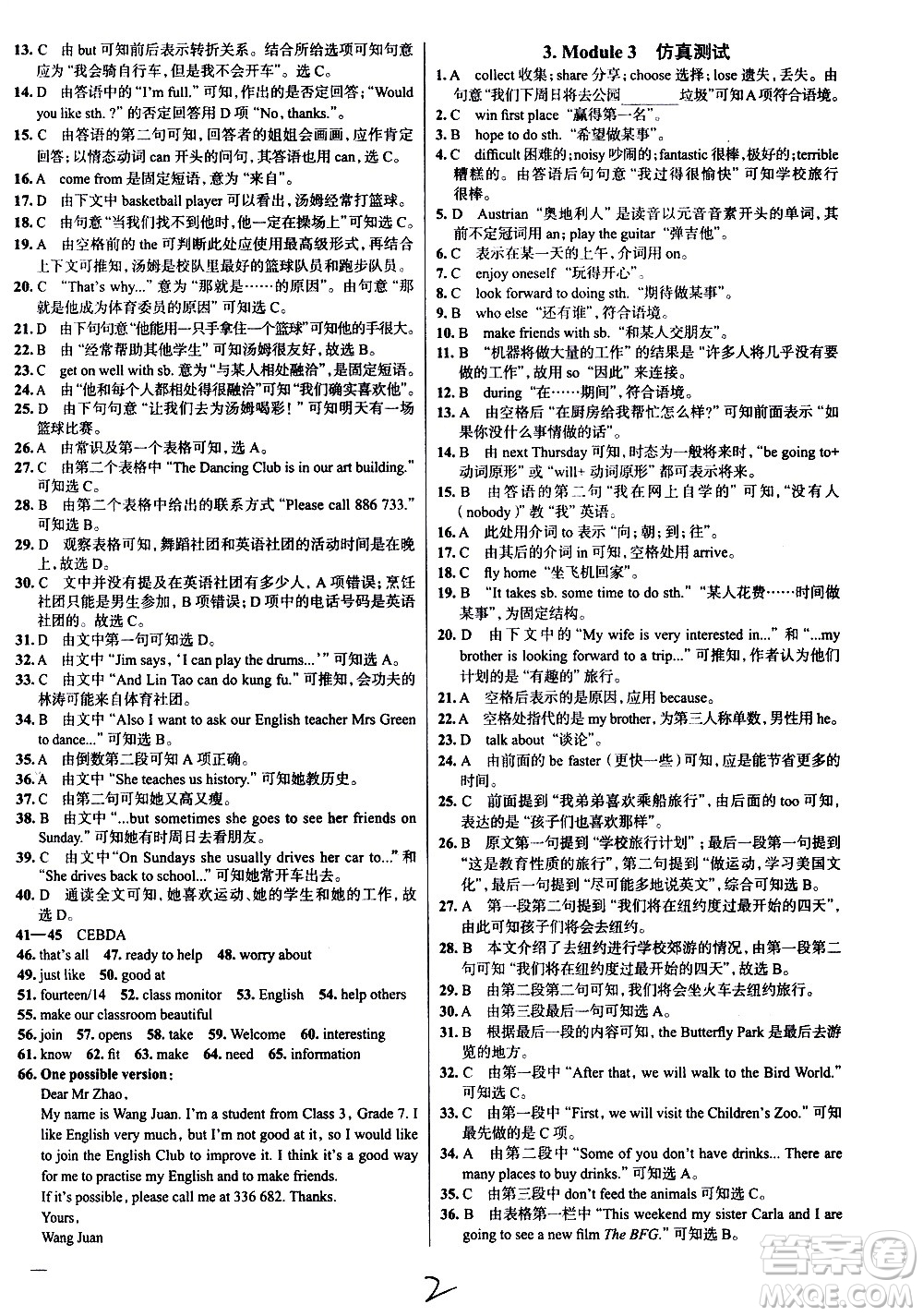 陜西人民教育出版社2021年真題圈天津考生專用練考試卷英語七年級(jí)下冊(cè)答案