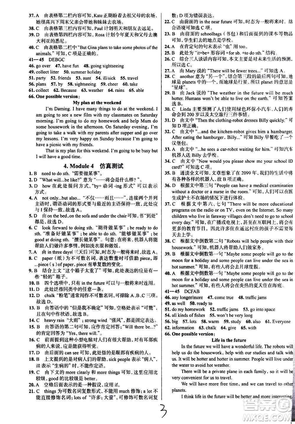 陜西人民教育出版社2021年真題圈天津考生專用練考試卷英語七年級(jí)下冊(cè)答案