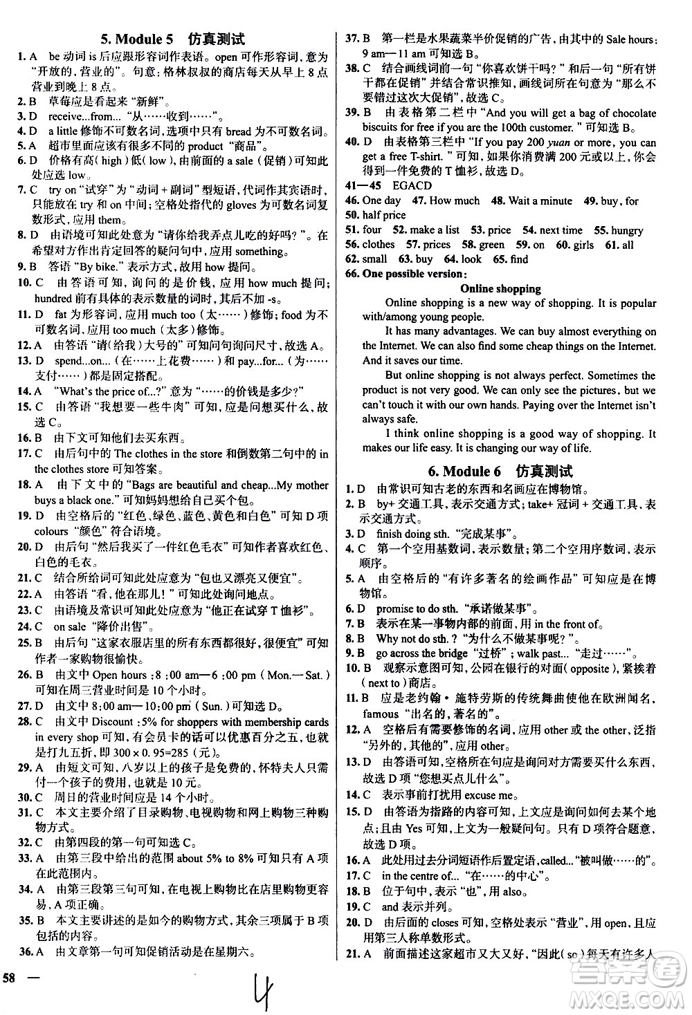 陜西人民教育出版社2021年真題圈天津考生專用練考試卷英語七年級(jí)下冊(cè)答案