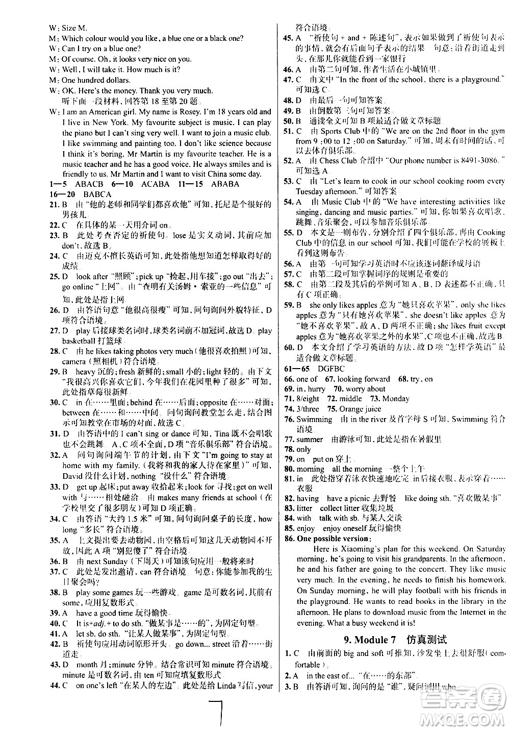 陜西人民教育出版社2021年真題圈天津考生專用練考試卷英語七年級(jí)下冊(cè)答案