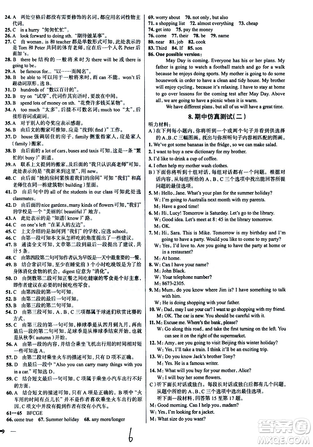 陜西人民教育出版社2021年真題圈天津考生專用練考試卷英語七年級(jí)下冊(cè)答案