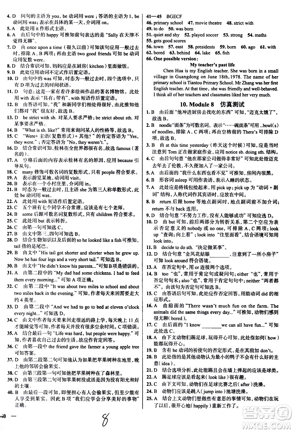 陜西人民教育出版社2021年真題圈天津考生專用練考試卷英語七年級(jí)下冊(cè)答案