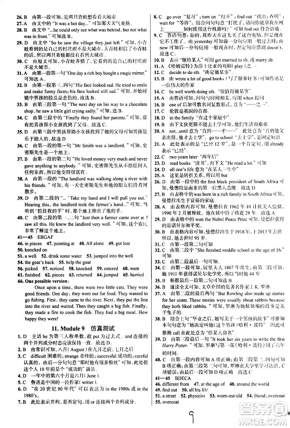 陜西人民教育出版社2021年真題圈天津考生專用練考試卷英語七年級(jí)下冊(cè)答案