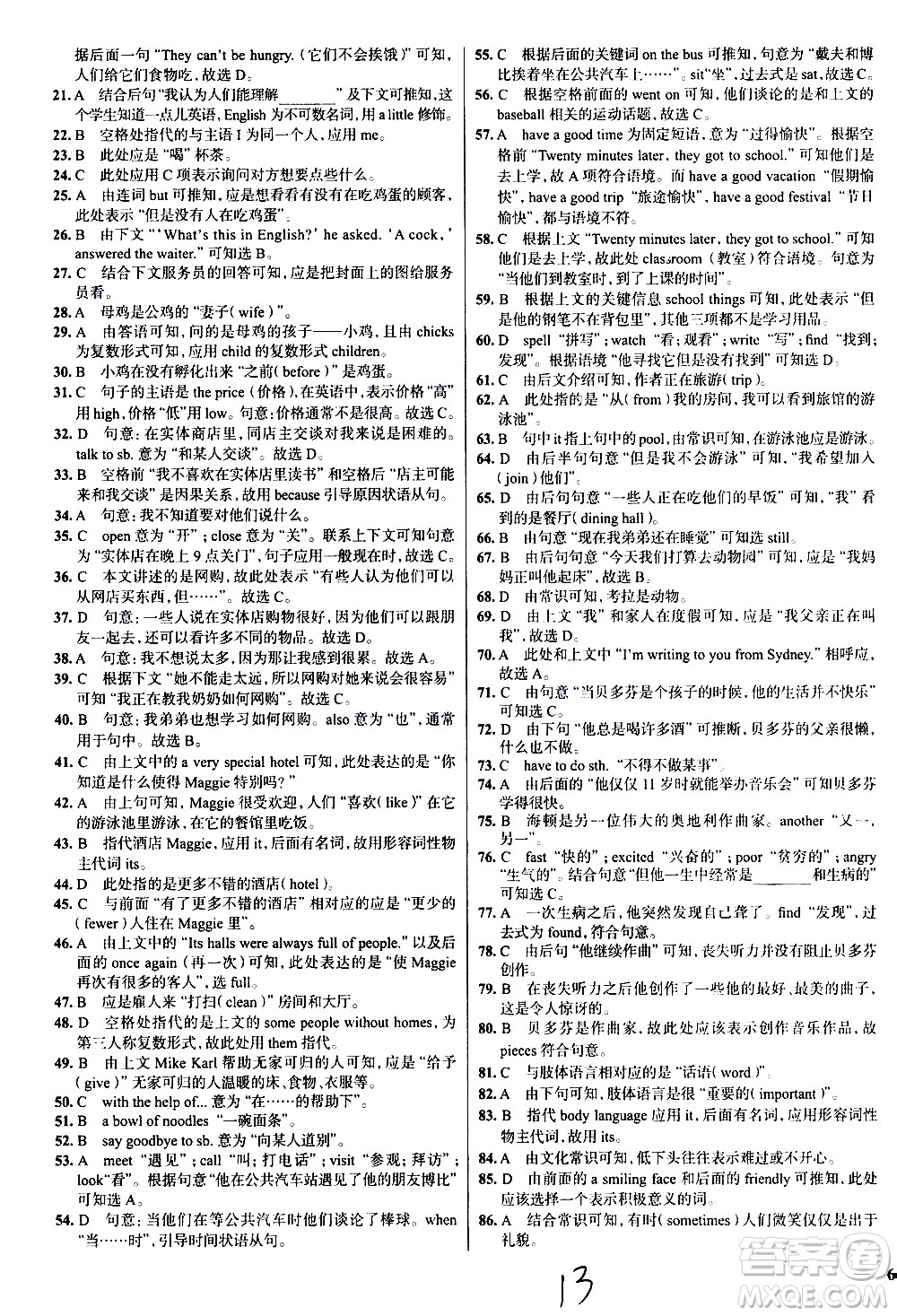 陜西人民教育出版社2021年真題圈天津考生專用練考試卷英語七年級(jí)下冊(cè)答案