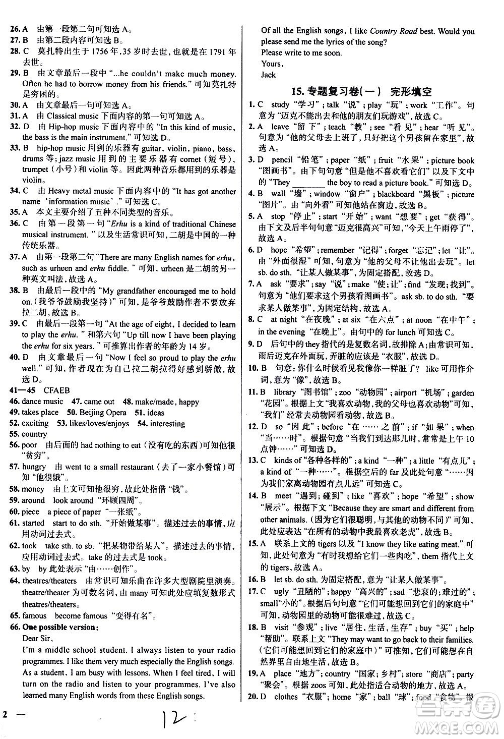 陜西人民教育出版社2021年真題圈天津考生專用練考試卷英語七年級(jí)下冊(cè)答案