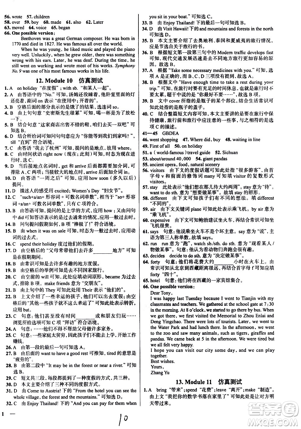 陜西人民教育出版社2021年真題圈天津考生專用練考試卷英語七年級(jí)下冊(cè)答案