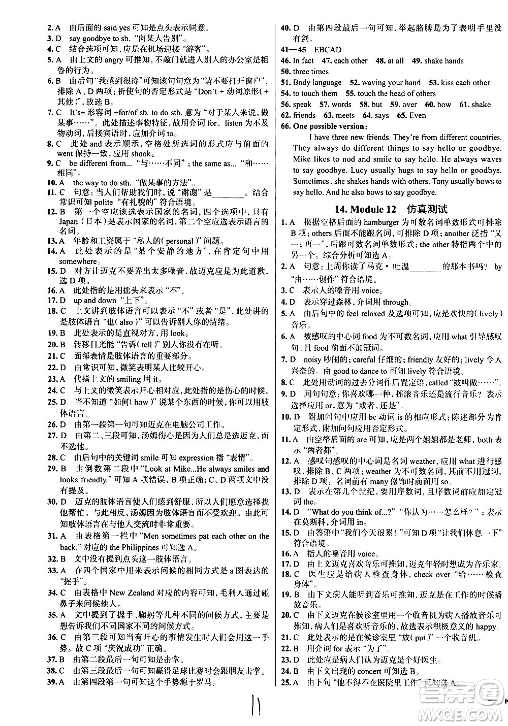 陜西人民教育出版社2021年真題圈天津考生專用練考試卷英語七年級(jí)下冊(cè)答案