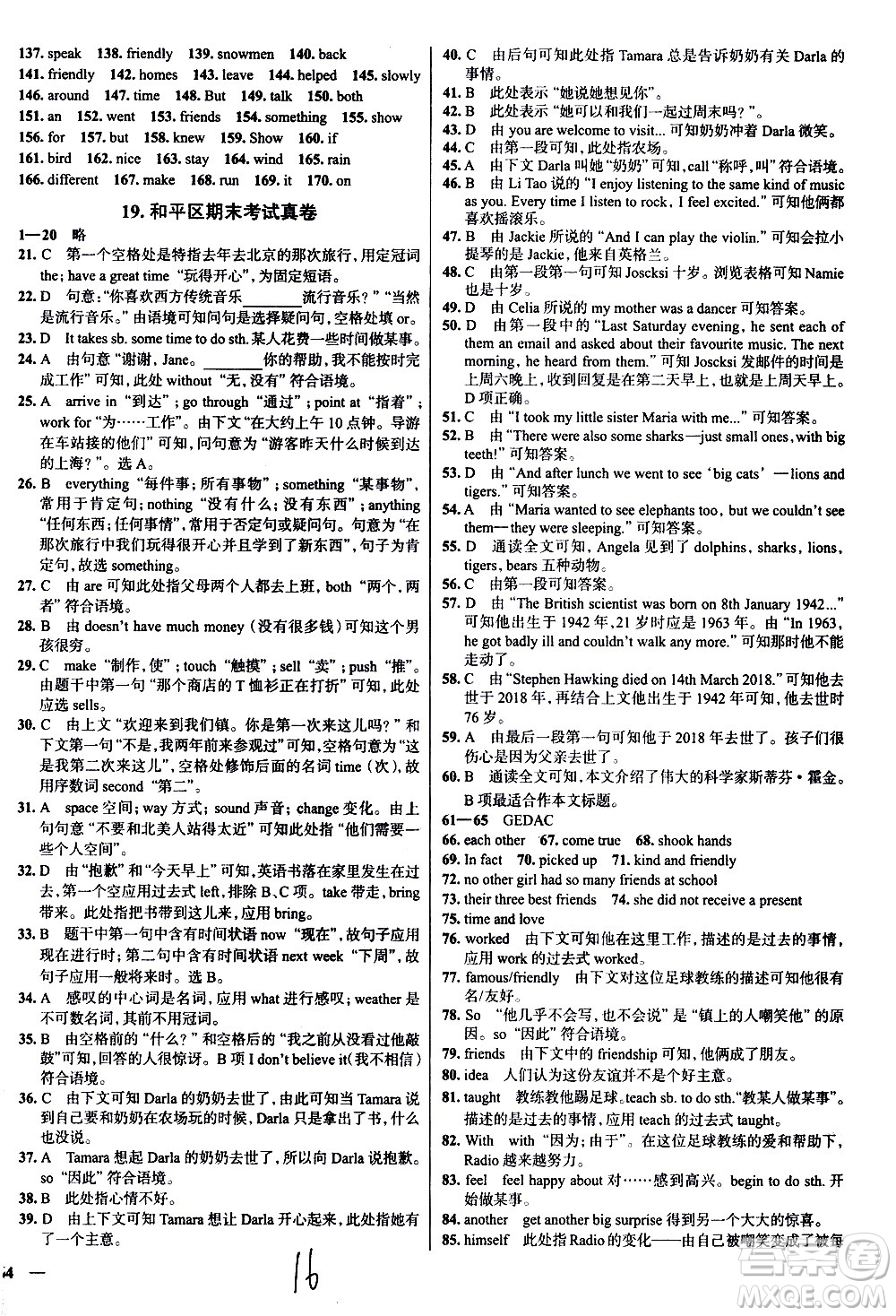 陜西人民教育出版社2021年真題圈天津考生專用練考試卷英語七年級(jí)下冊(cè)答案