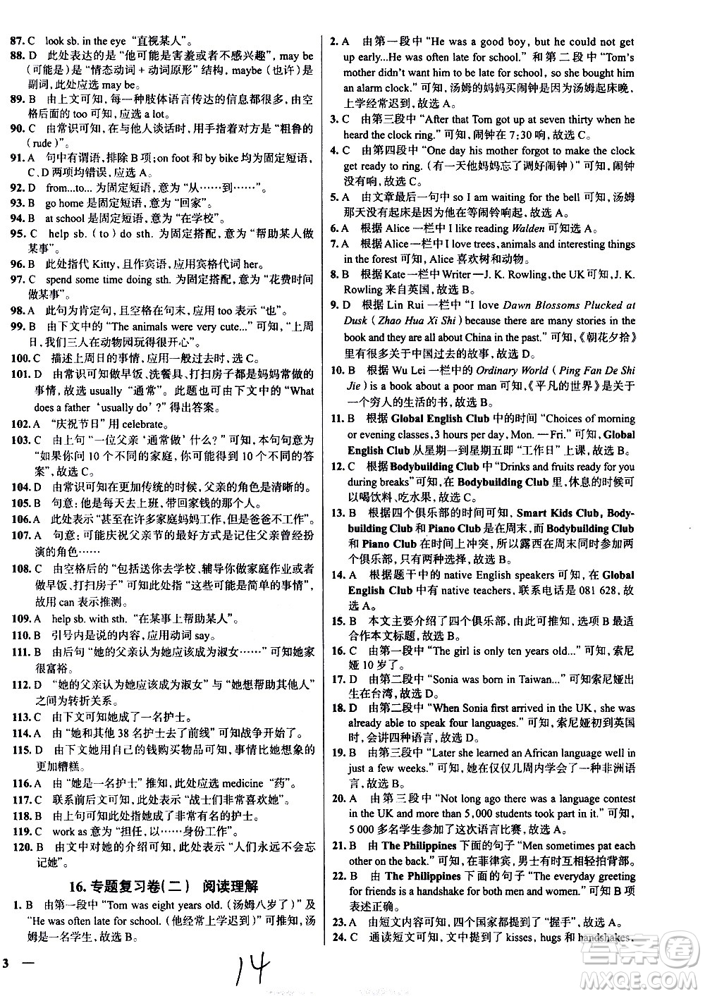 陜西人民教育出版社2021年真題圈天津考生專用練考試卷英語七年級(jí)下冊(cè)答案