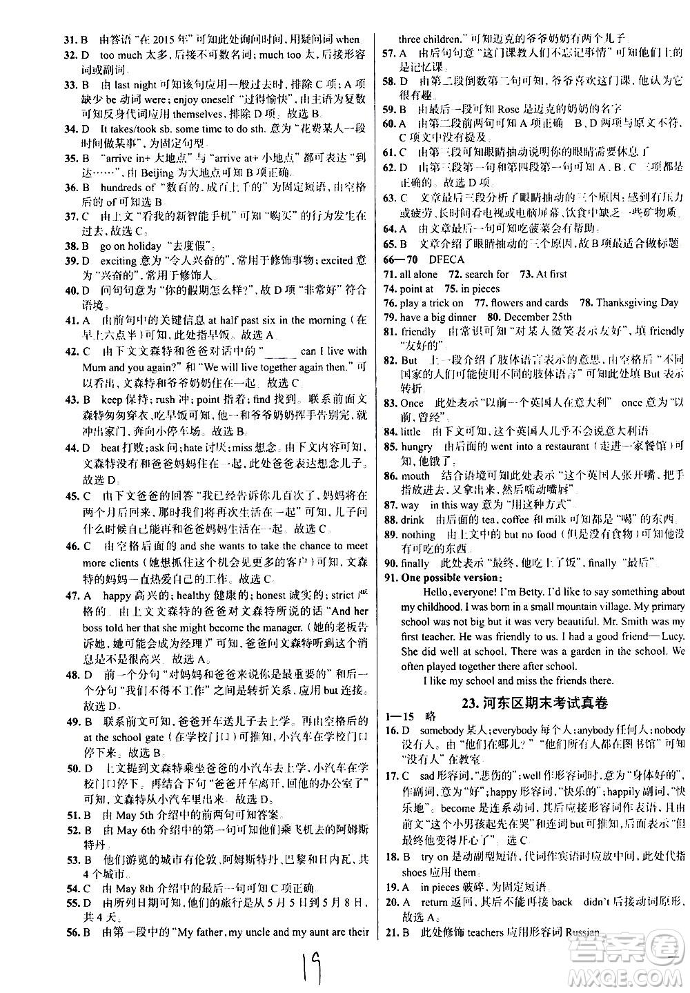 陜西人民教育出版社2021年真題圈天津考生專用練考試卷英語七年級(jí)下冊(cè)答案