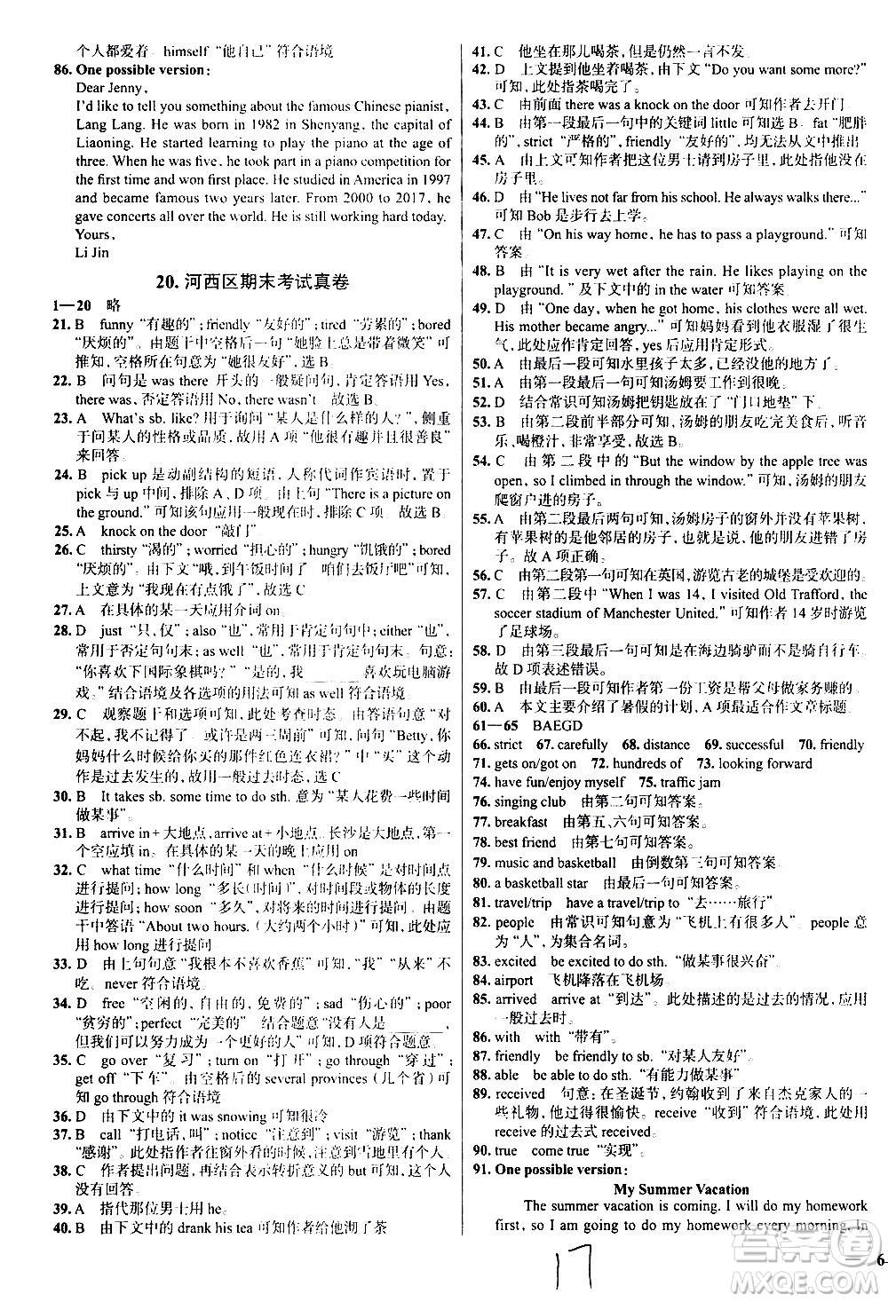 陜西人民教育出版社2021年真題圈天津考生專用練考試卷英語七年級(jí)下冊(cè)答案