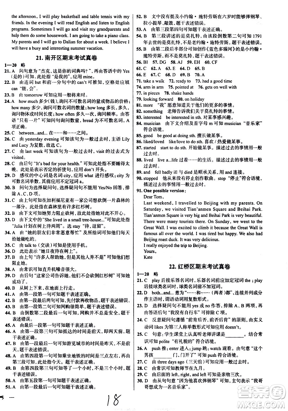 陜西人民教育出版社2021年真題圈天津考生專用練考試卷英語七年級(jí)下冊(cè)答案