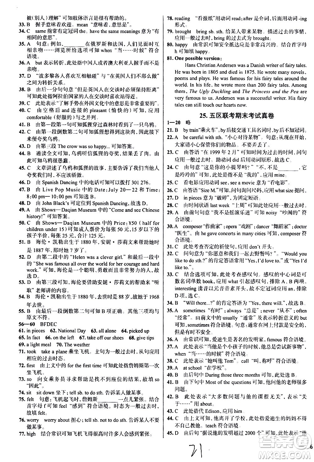 陜西人民教育出版社2021年真題圈天津考生專用練考試卷英語七年級(jí)下冊(cè)答案