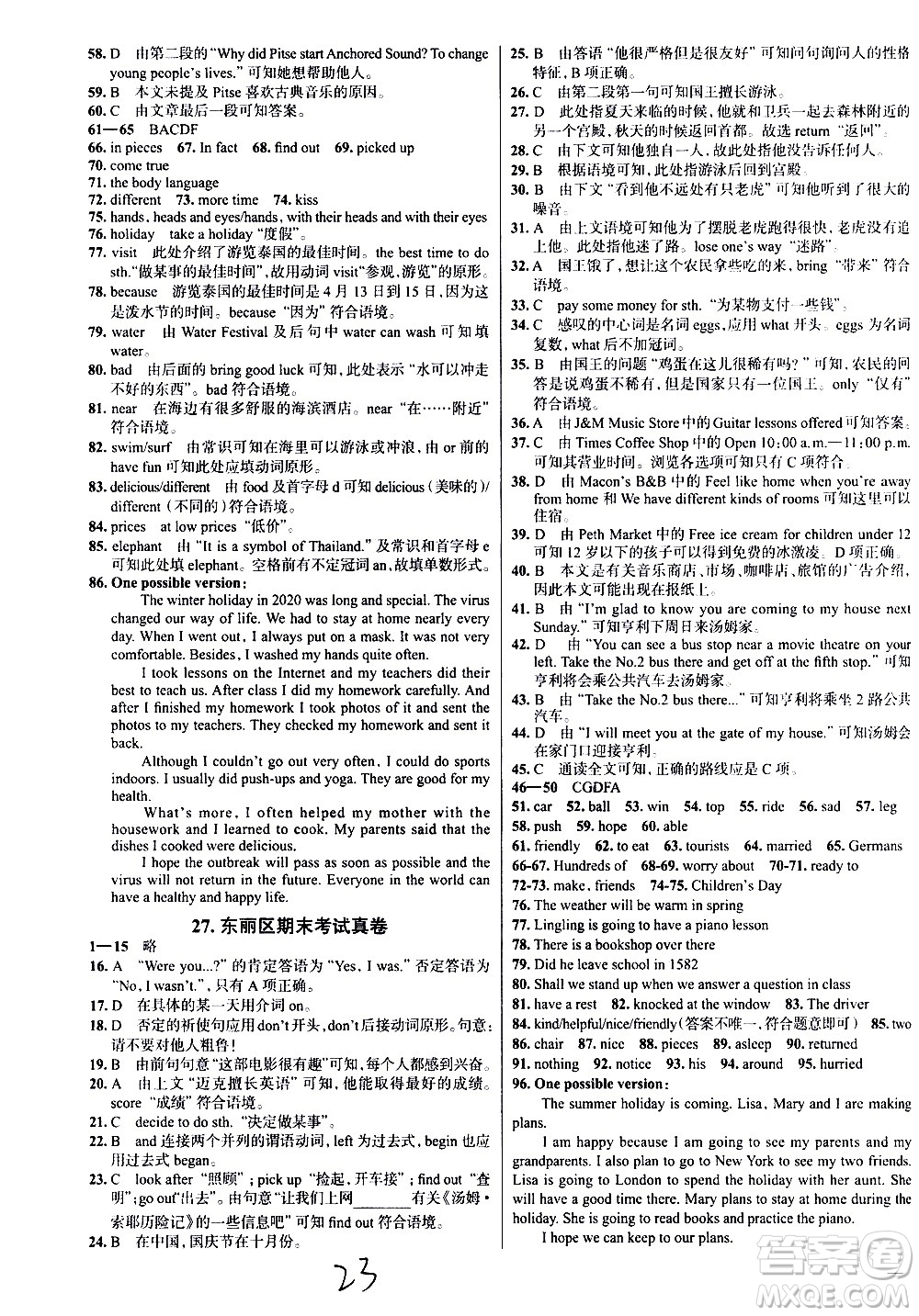 陜西人民教育出版社2021年真題圈天津考生專用練考試卷英語七年級(jí)下冊(cè)答案