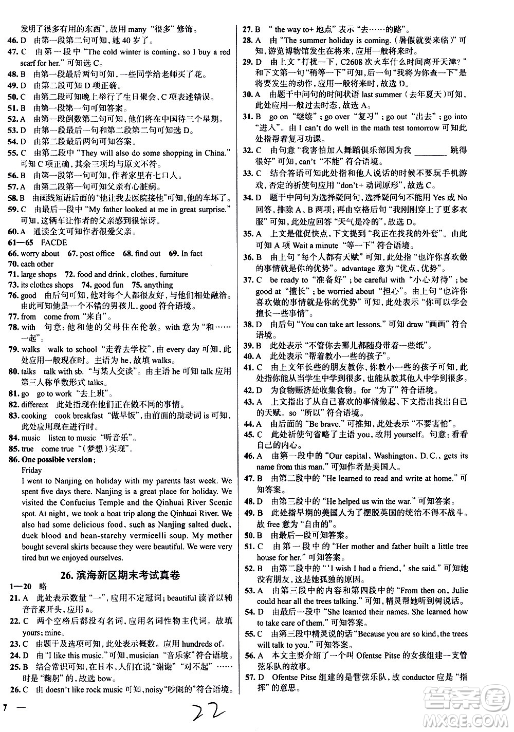 陜西人民教育出版社2021年真題圈天津考生專用練考試卷英語七年級(jí)下冊(cè)答案