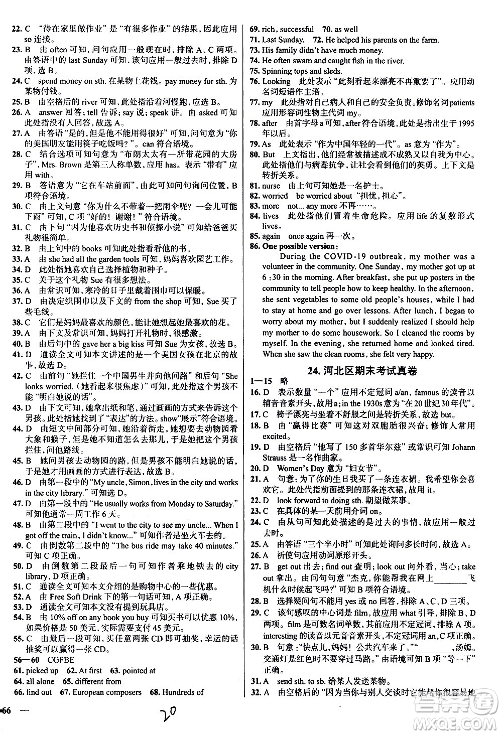 陜西人民教育出版社2021年真題圈天津考生專用練考試卷英語七年級(jí)下冊(cè)答案