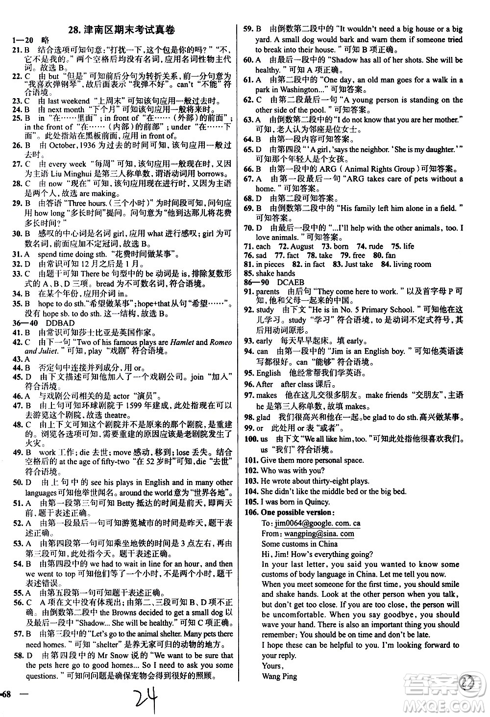 陜西人民教育出版社2021年真題圈天津考生專用練考試卷英語七年級(jí)下冊(cè)答案