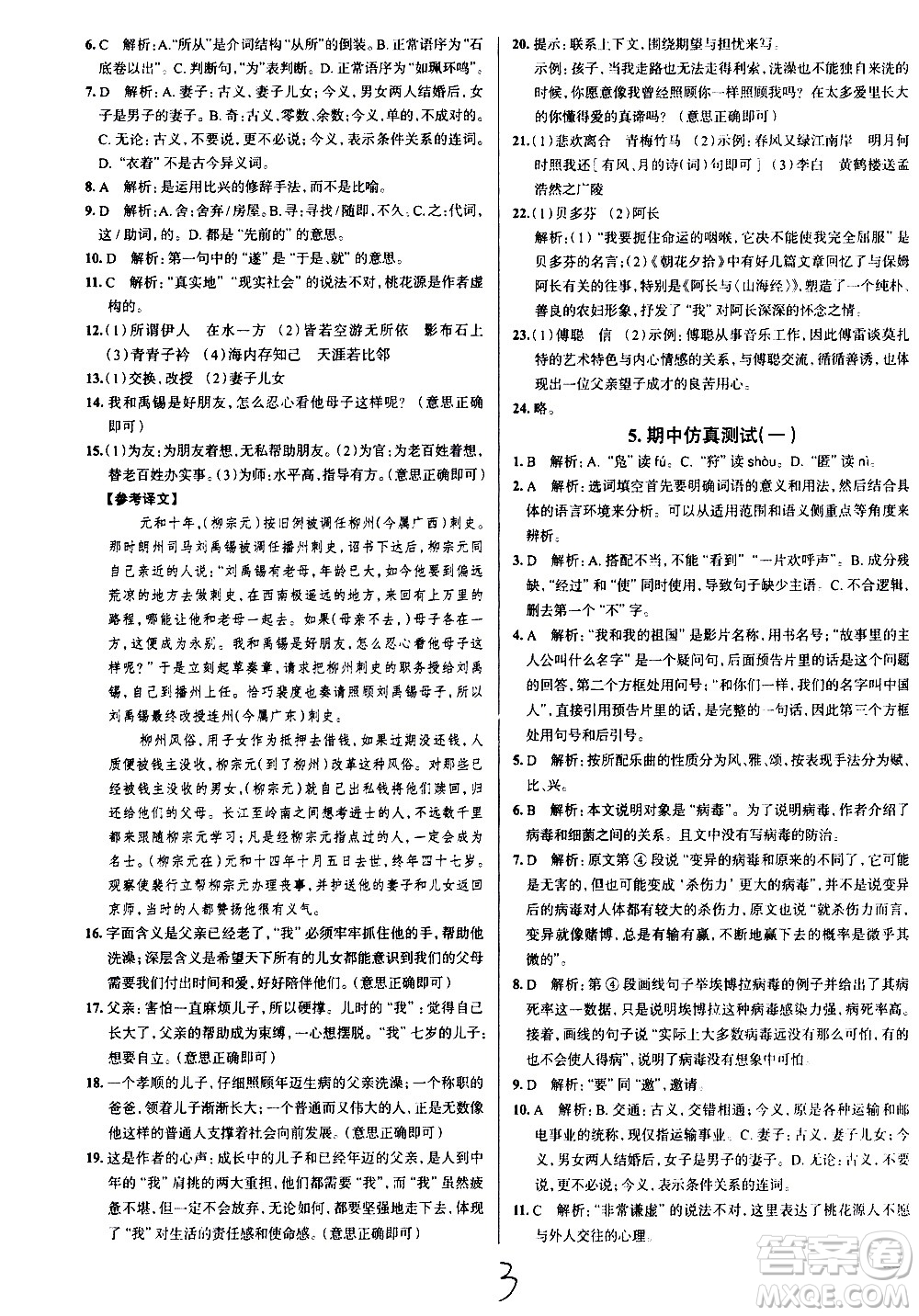 陜西人民教育出版社2021年真題圈天津考生專用練考試卷語文八年級下冊答案