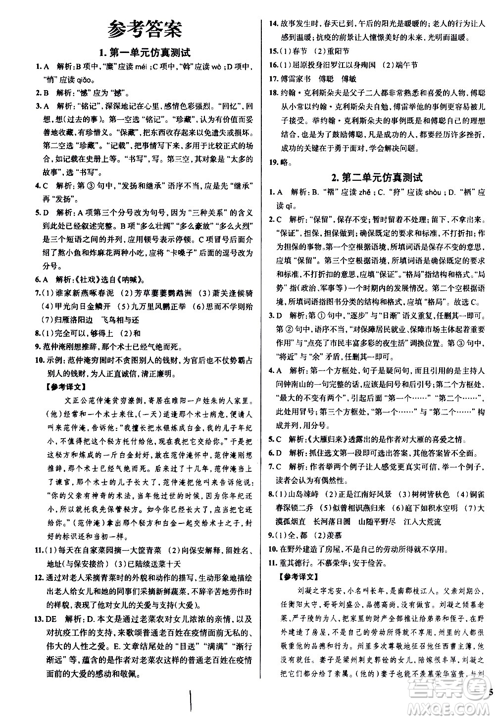 陜西人民教育出版社2021年真題圈天津考生專用練考試卷語文八年級下冊答案