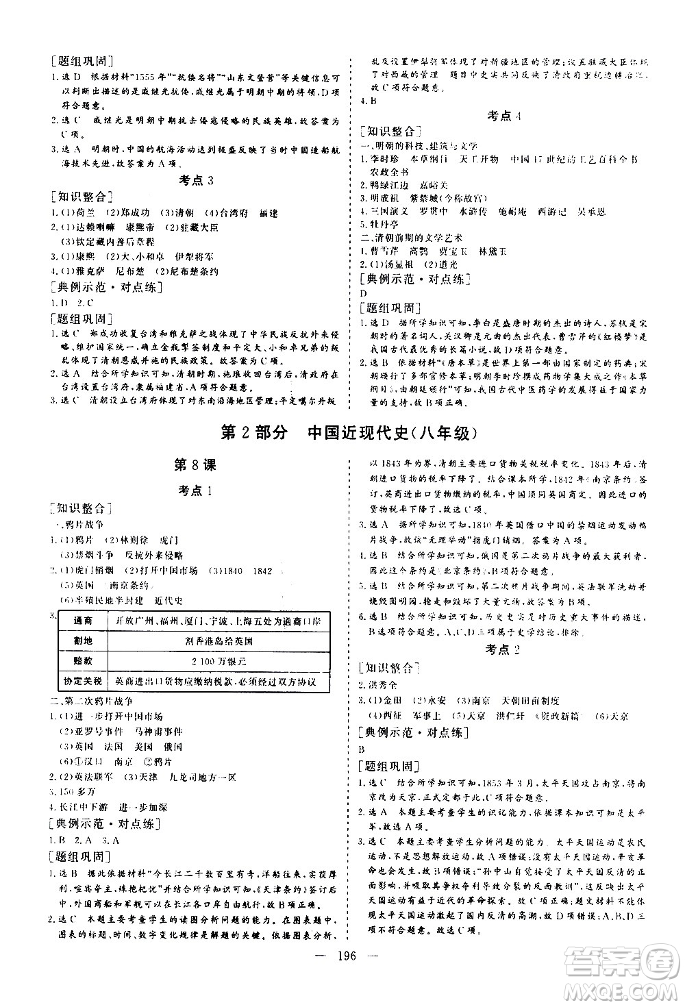 山東美術出版社2021新中考集訓中考總復習歷史通用版答案