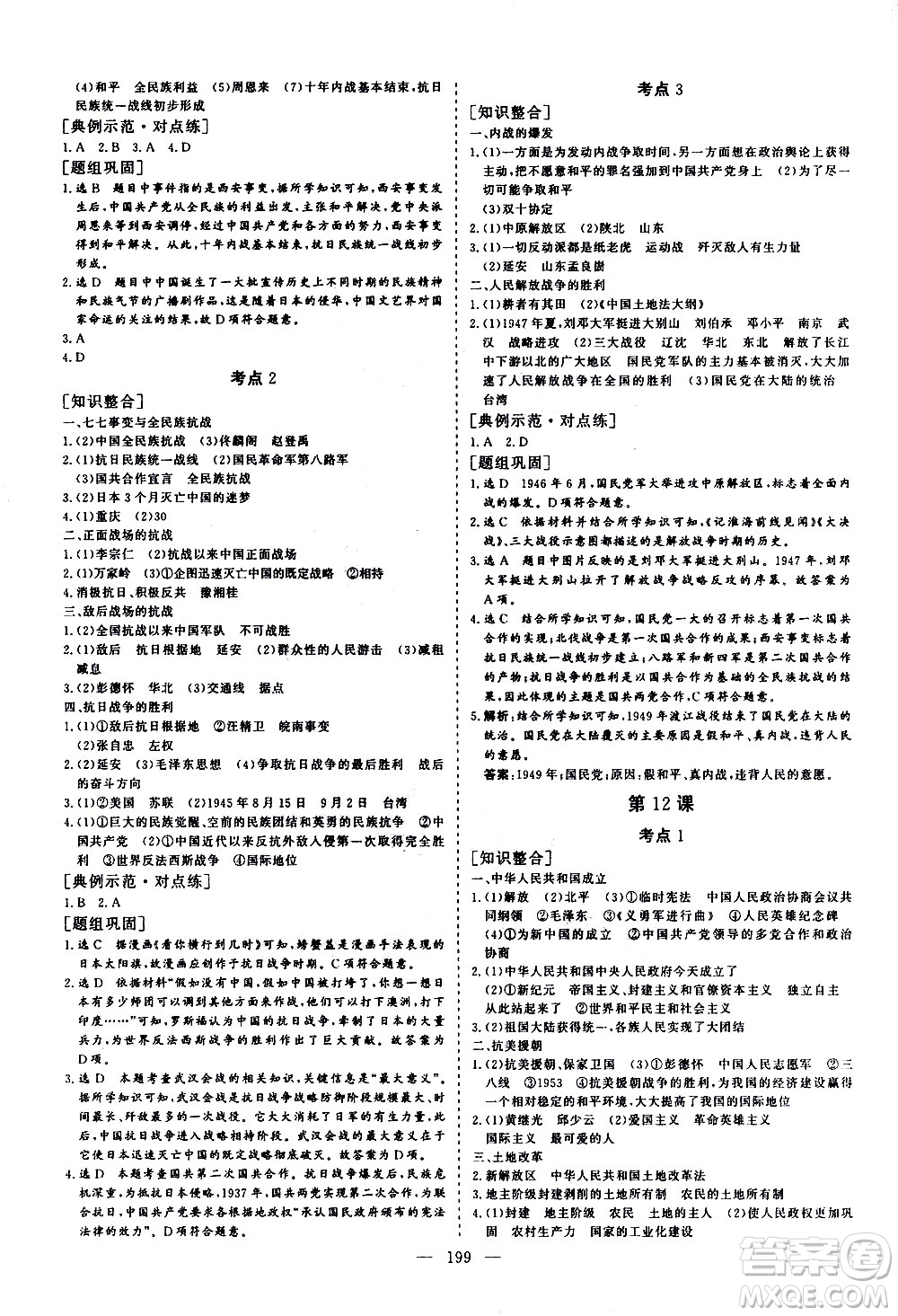 山東美術出版社2021新中考集訓中考總復習歷史通用版答案