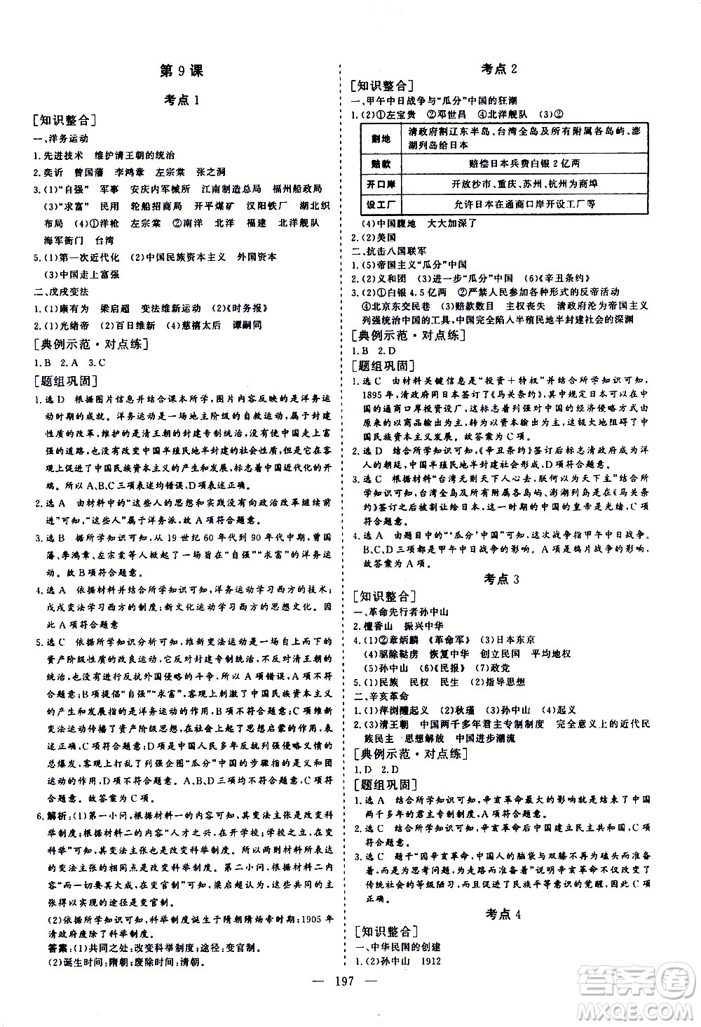 山東美術出版社2021新中考集訓中考總復習歷史通用版答案