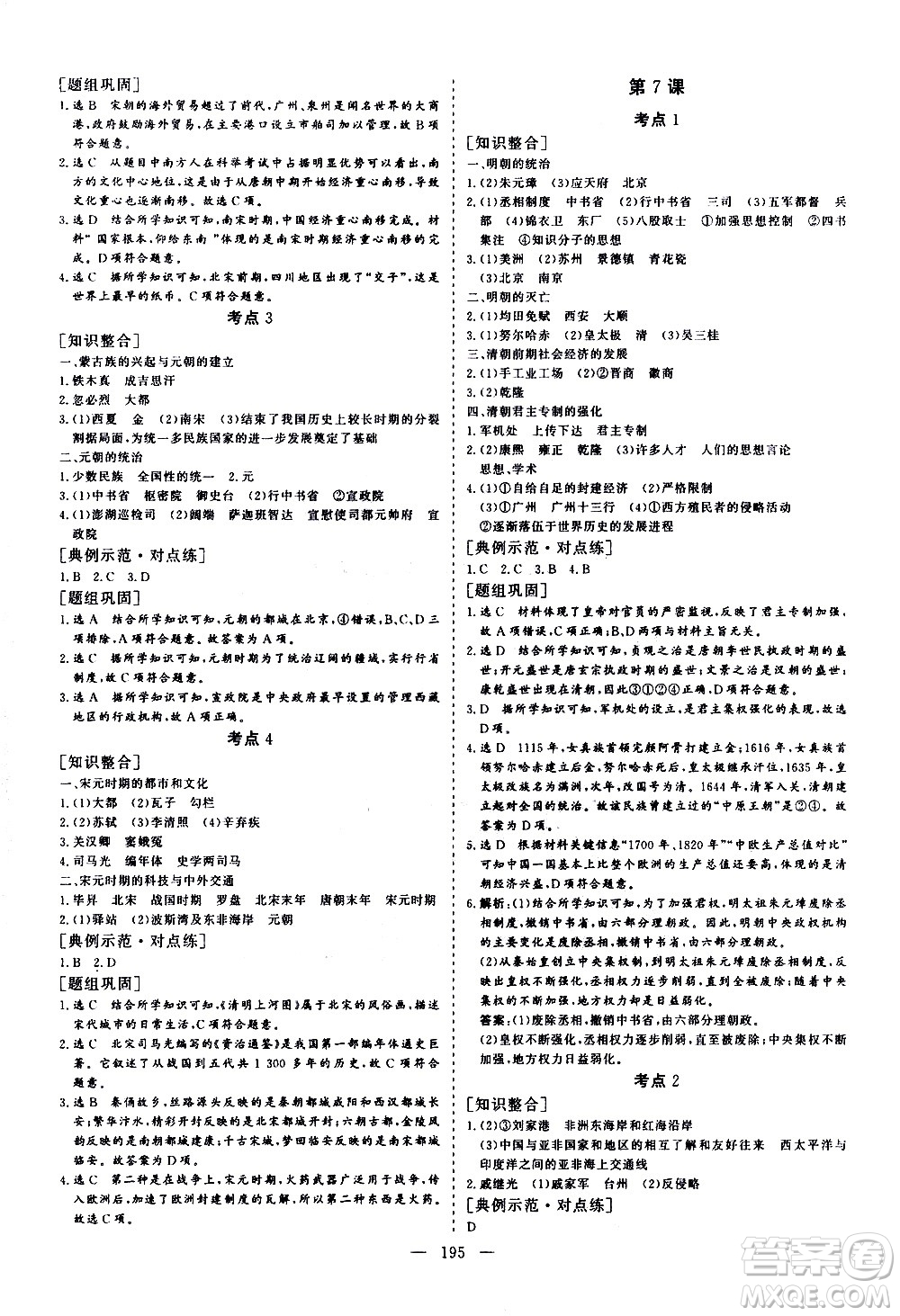 山東美術出版社2021新中考集訓中考總復習歷史通用版答案