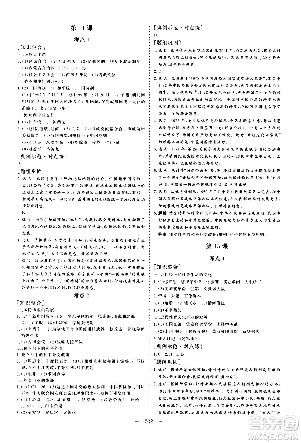 山東美術出版社2021新中考集訓中考總復習歷史通用版答案