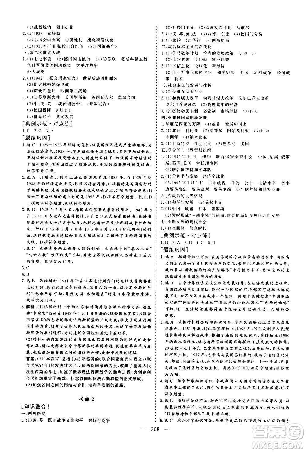 山東美術出版社2021新中考集訓中考總復習歷史通用版答案