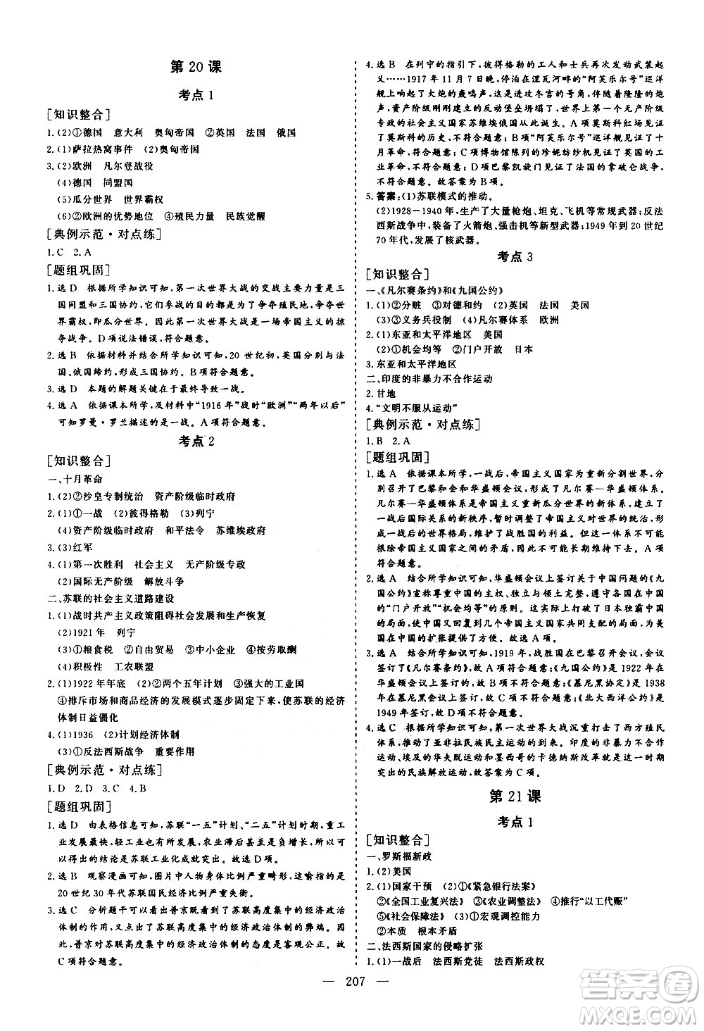 山東美術出版社2021新中考集訓中考總復習歷史通用版答案