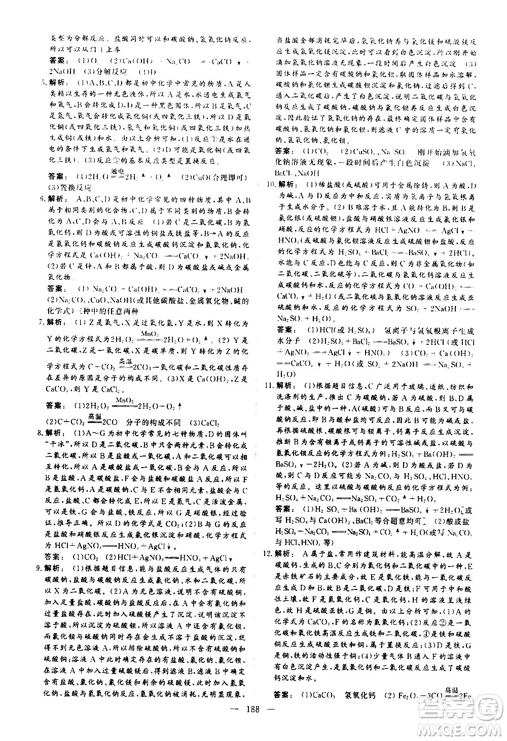 山東美術(shù)出版社2021新中考集訓(xùn)中考總復(fù)習(xí)化學(xué)九年級通用版答案