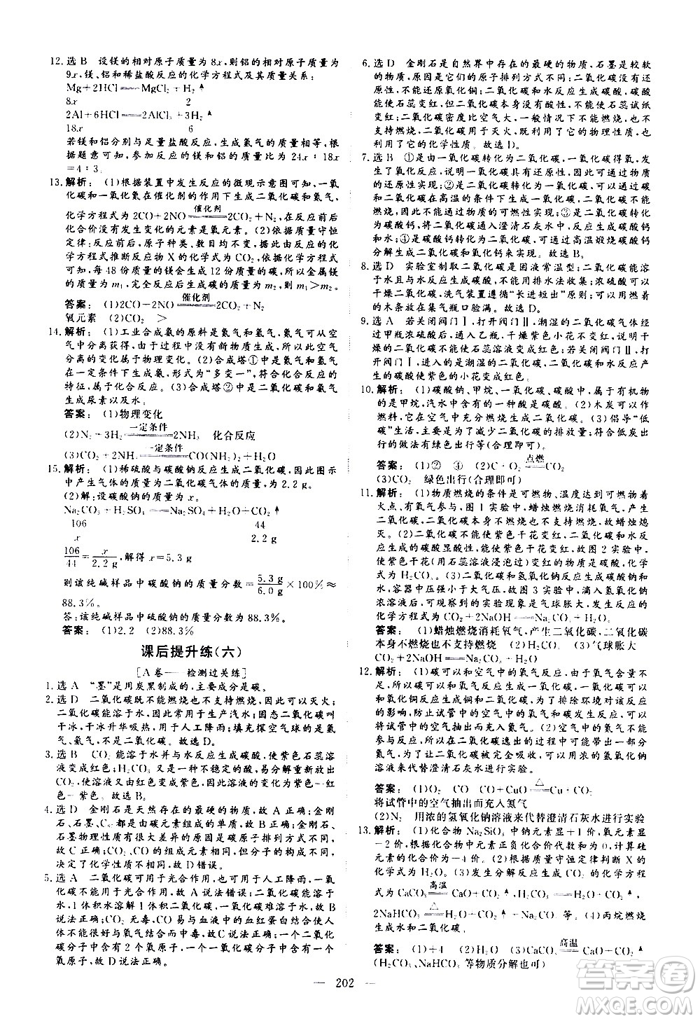 山東美術(shù)出版社2021新中考集訓(xùn)中考總復(fù)習(xí)化學(xué)九年級通用版答案