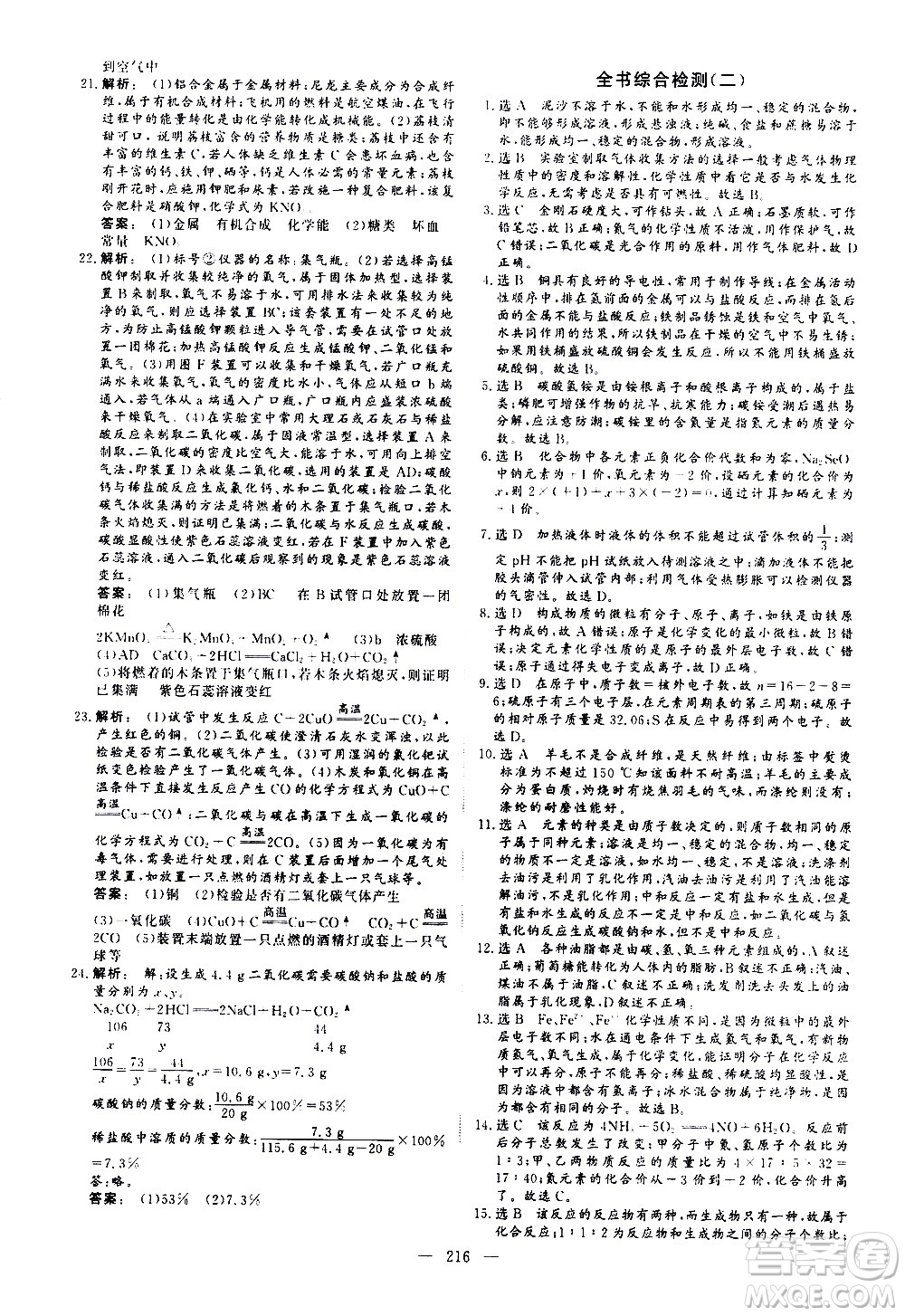 山東美術(shù)出版社2021新中考集訓(xùn)中考總復(fù)習(xí)化學(xué)九年級通用版答案