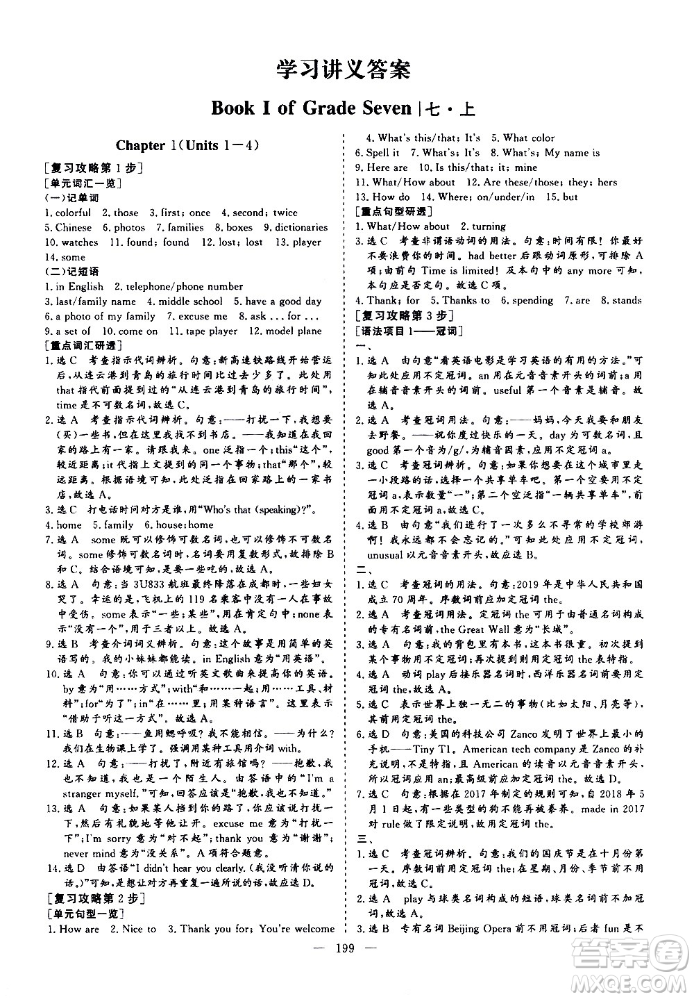 山東美術(shù)出版社2021新中考集訓(xùn)中考總復(fù)習(xí)英語九年級(jí)通用版答案